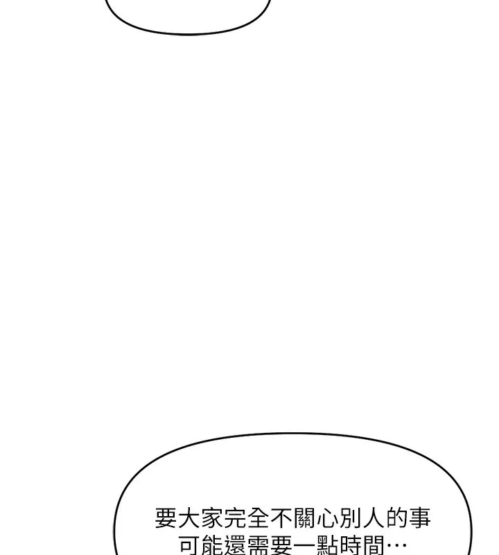 鲁蛇社畜的金手指 - 第22話-重回職場的人妻前輩 - page 147