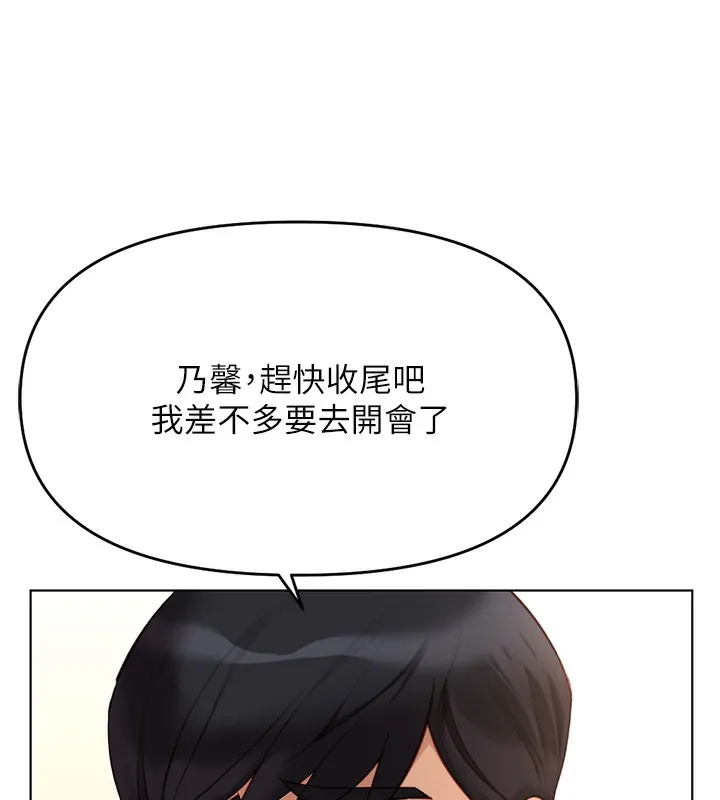 鲁蛇社畜的金手指 - 第22話-重回職場的人妻前輩 - page 150
