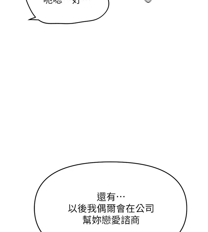 鲁蛇社畜的金手指 - 第22話-重回職場的人妻前輩 - page 152