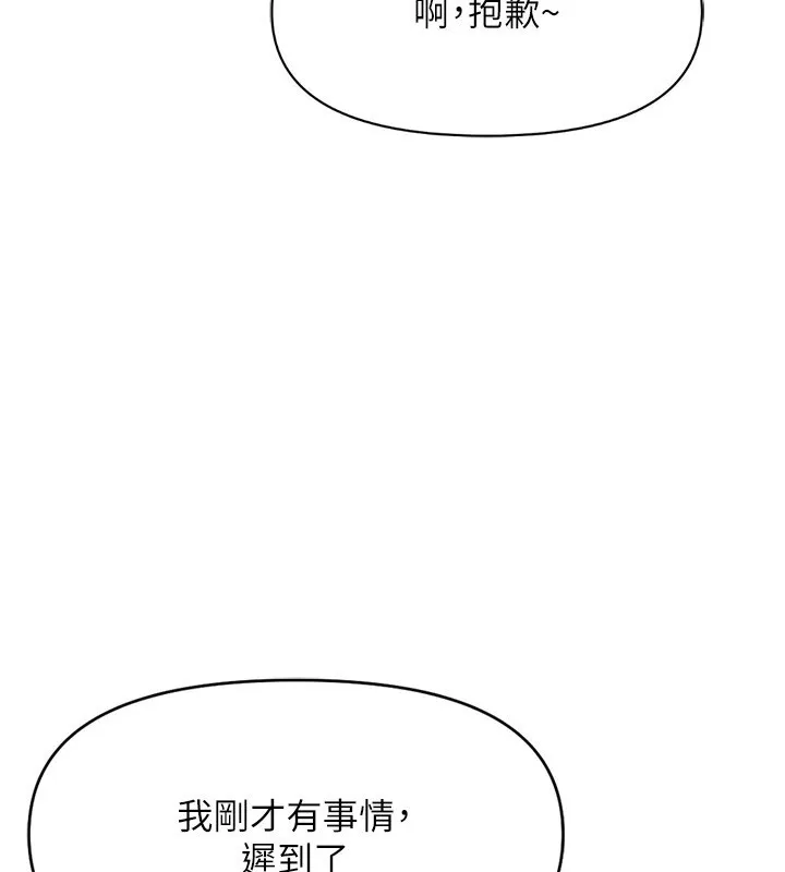鲁蛇社畜的金手指 - 第22話-重回職場的人妻前輩 - page 157