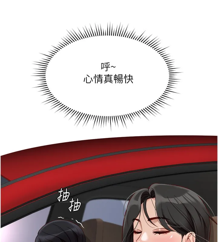 鲁蛇社畜的金手指 - 第20話-受人體按摩棒擺佈的主人 - page 10