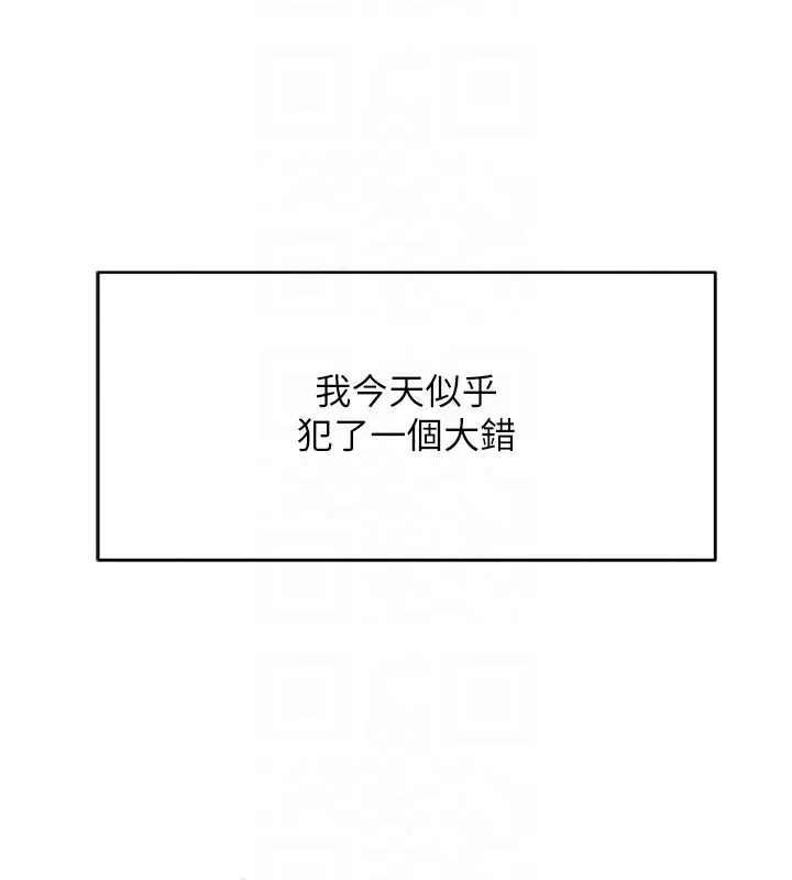 鲁蛇社畜的金手指 - 第20話-受人體按摩棒擺佈的主人 - page 22