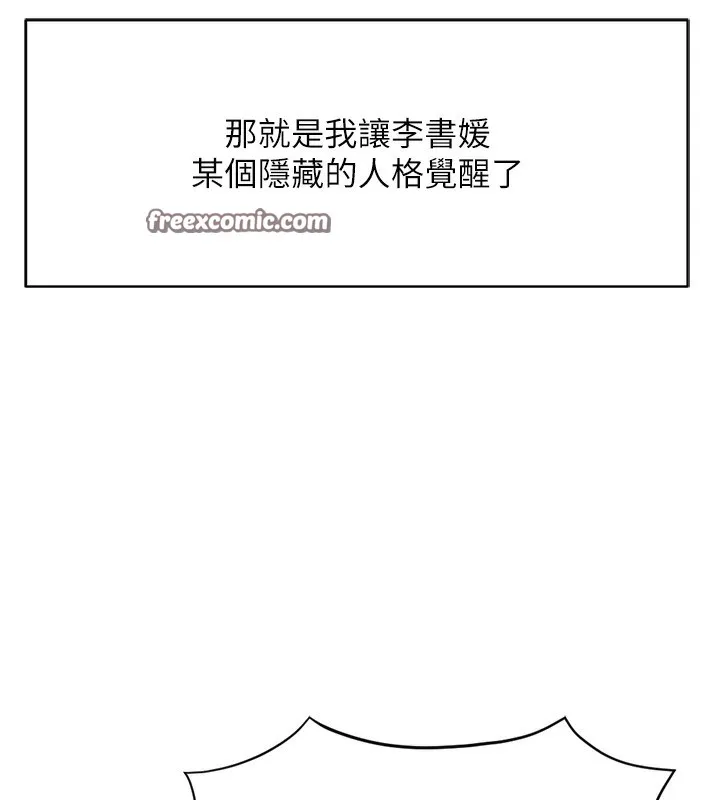 鲁蛇社畜的金手指 - 第20話-受人體按摩棒擺佈的主人 - page 28