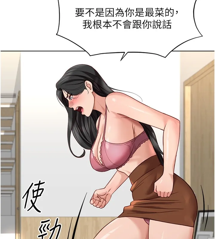 鲁蛇社畜的金手指 - 第20話-受人體按摩棒擺佈的主人 - page 29