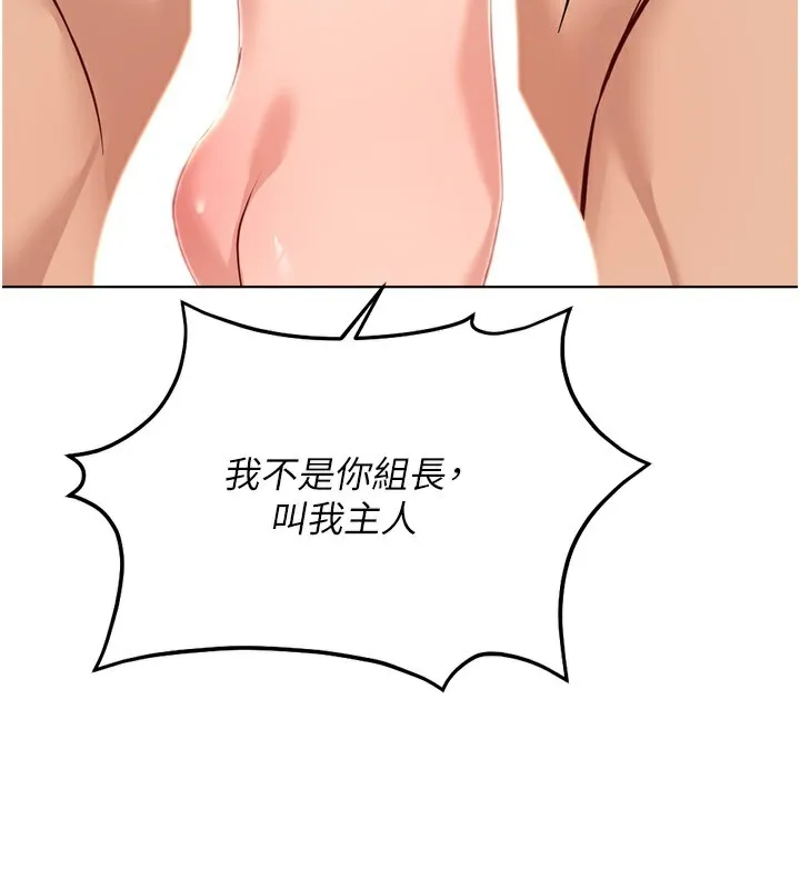 鲁蛇社畜的金手指 - 第20話-受人體按摩棒擺佈的主人 - page 33
