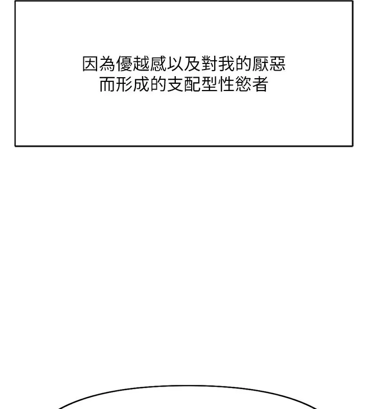 鲁蛇社畜的金手指 - 第20話-受人體按摩棒擺佈的主人 - page 34
