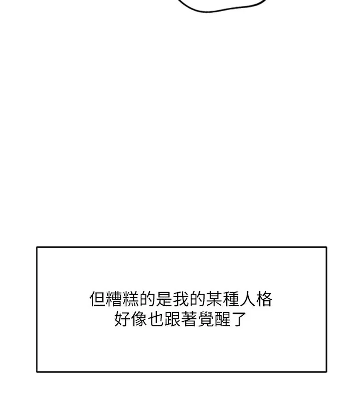 鲁蛇社畜的金手指 - 第20話-受人體按摩棒擺佈的主人 - page 40
