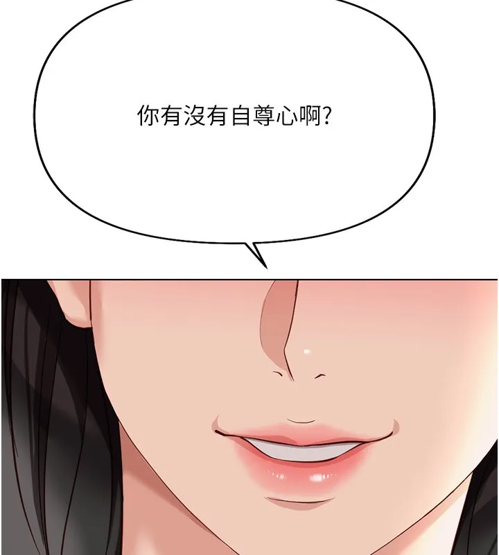 鲁蛇社畜的金手指 - 第20話-受人體按摩棒擺佈的主人 - page 45
