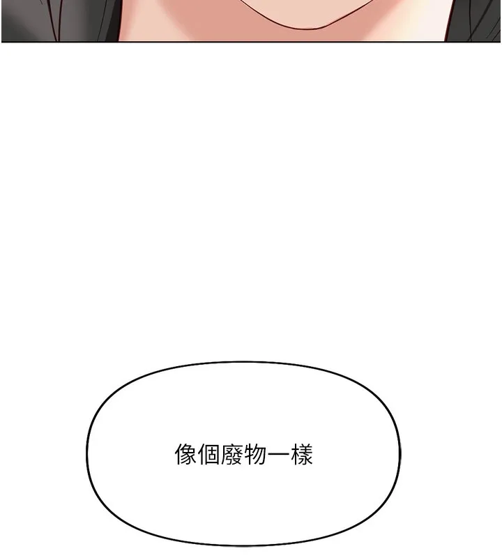 鲁蛇社畜的金手指 - 第20話-受人體按摩棒擺佈的主人 - page 46