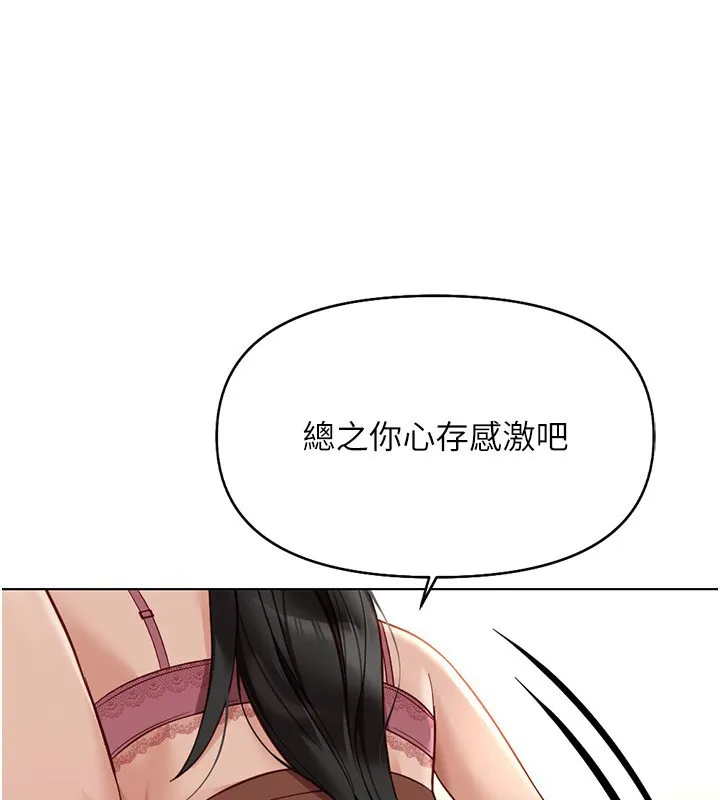 鲁蛇社畜的金手指 - 第20話-受人體按摩棒擺佈的主人 - page 55