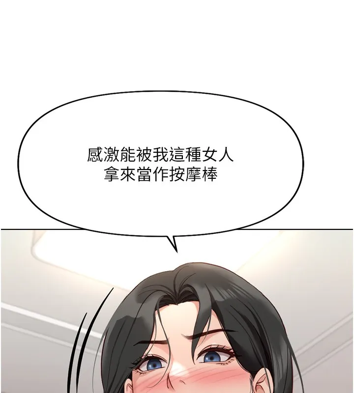 鲁蛇社畜的金手指 - 第20話-受人體按摩棒擺佈的主人 - page 58