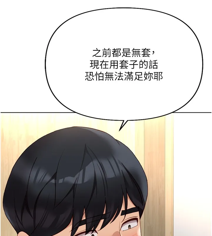 鲁蛇社畜的金手指 - 第20話-受人體按摩棒擺佈的主人 - page 61