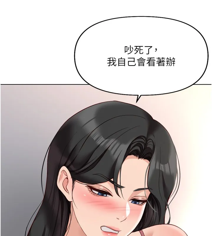 鲁蛇社畜的金手指 - 第20話-受人體按摩棒擺佈的主人 - page 63