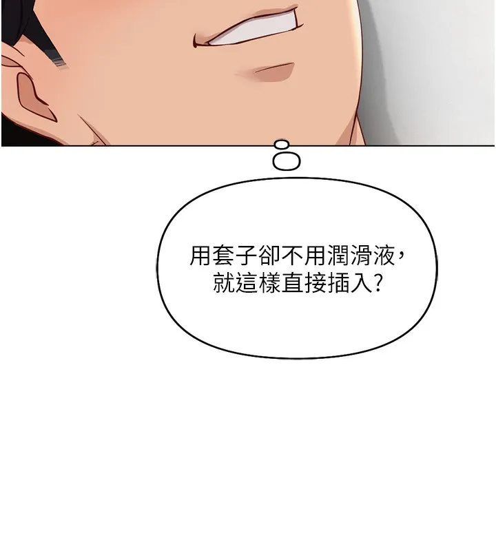 鲁蛇社畜的金手指 - 第20話-受人體按摩棒擺佈的主人 - page 73