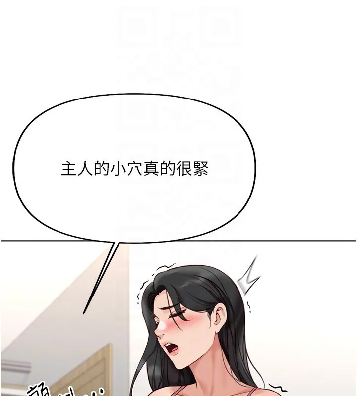 鲁蛇社畜的金手指 - 第20話-受人體按摩棒擺佈的主人 - page 80