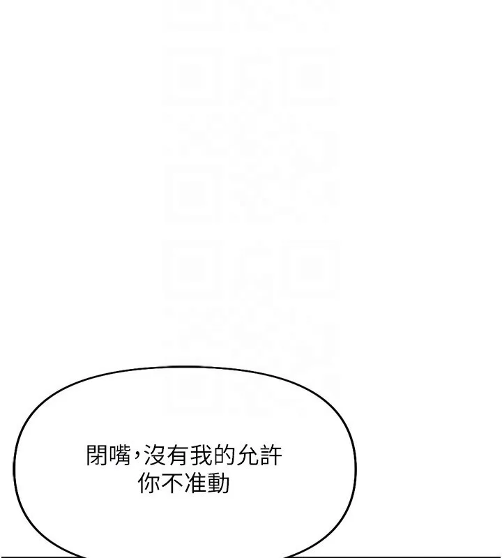 鲁蛇社畜的金手指 - 第20話-受人體按摩棒擺佈的主人 - page 82
