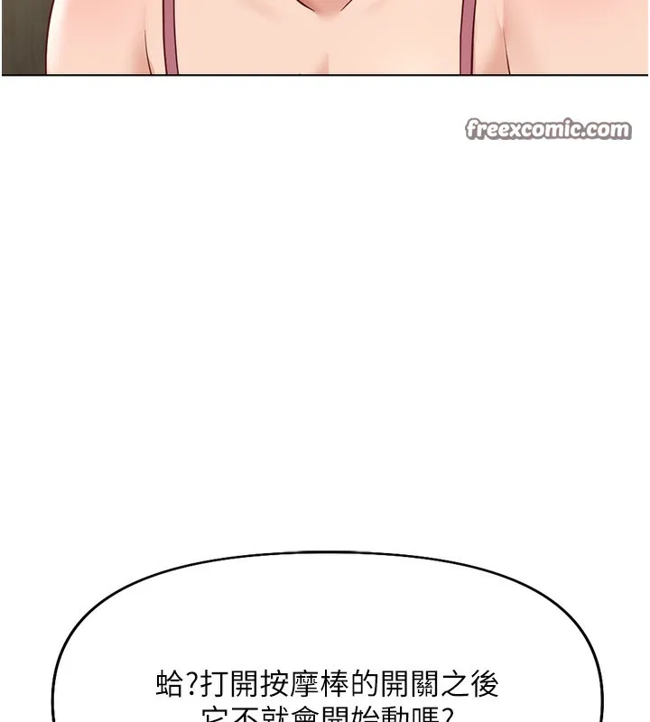 鲁蛇社畜的金手指 - 第20話-受人體按摩棒擺佈的主人 - page 84