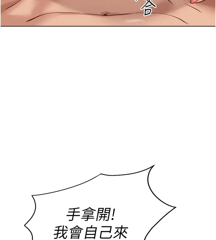 鲁蛇社畜的金手指 - 第20話-受人體按摩棒擺佈的主人 - page 86