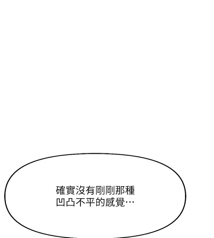 鲁蛇社畜的金手指 - 第20話-受人體按摩棒擺佈的主人 - page 93
