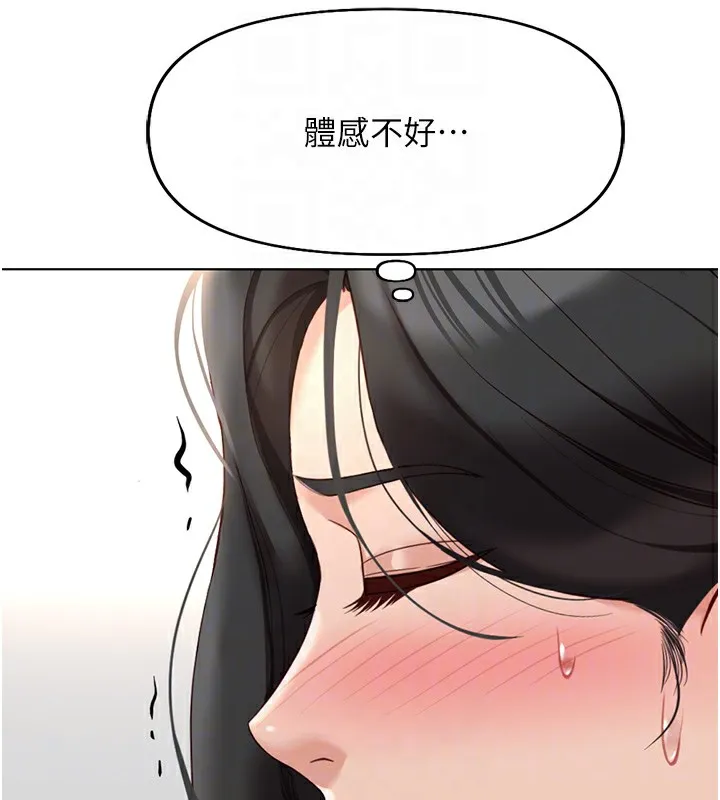 鲁蛇社畜的金手指 - 第20話-受人體按摩棒擺佈的主人 - page 96