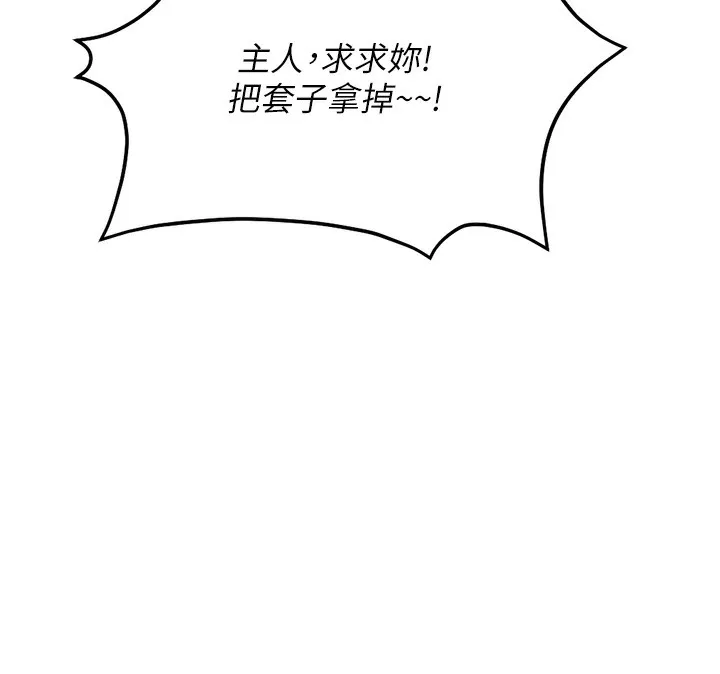 鲁蛇社畜的金手指 - 第20話-受人體按摩棒擺佈的主人 - page 103