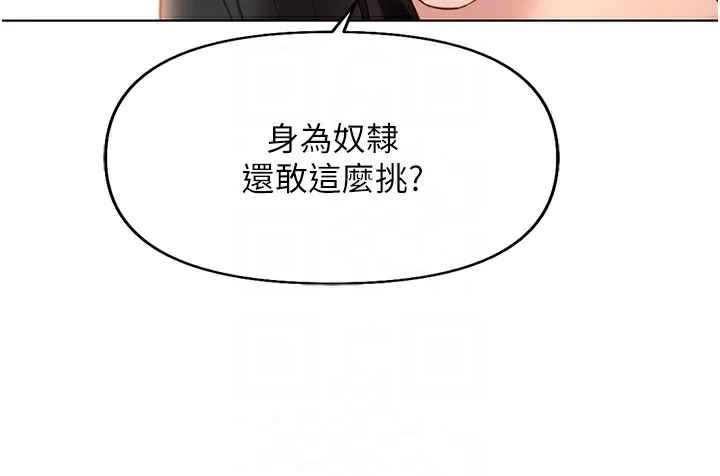 鲁蛇社畜的金手指 - 第20話-受人體按摩棒擺佈的主人 - page 105