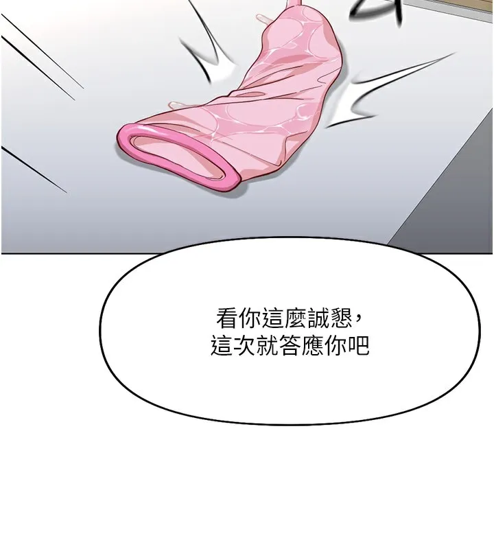 鲁蛇社畜的金手指 - 第20話-受人體按摩棒擺佈的主人 - page 107