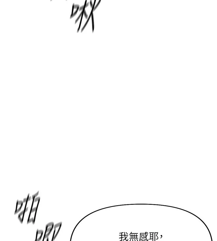 鲁蛇社畜的金手指 - 第20話-受人體按摩棒擺佈的主人 - page 124