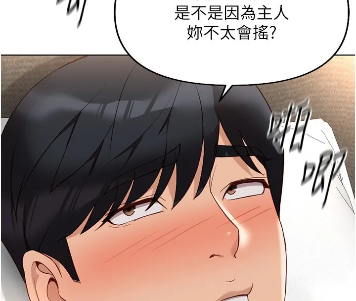 鲁蛇社畜的金手指 - 第20話-受人體按摩棒擺佈的主人 - page 125