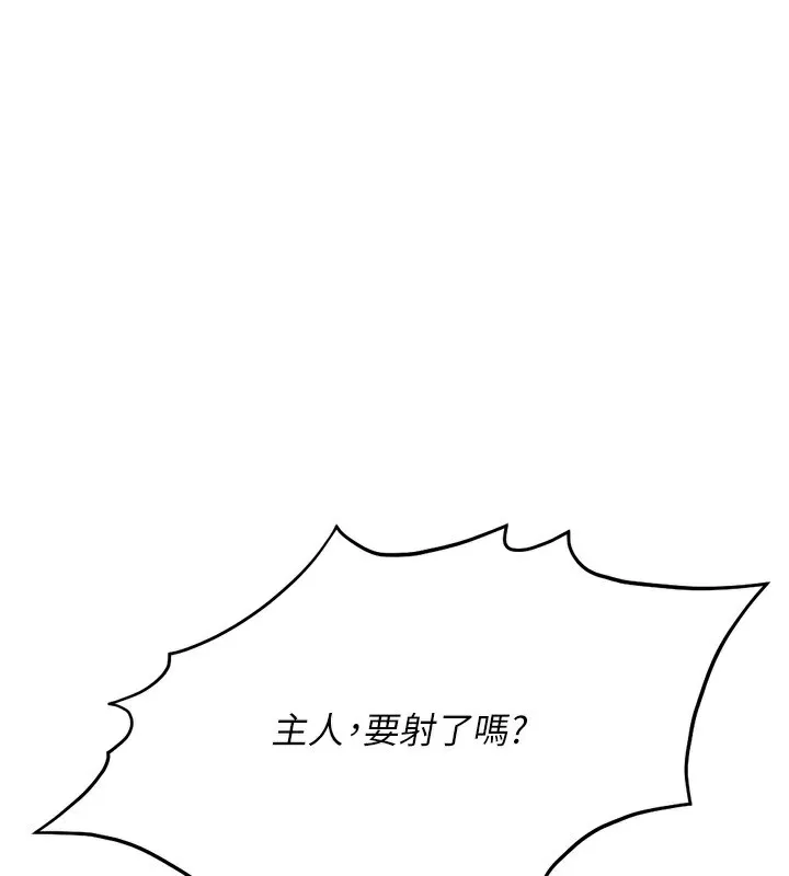 鲁蛇社畜的金手指 - 第20話-受人體按摩棒擺佈的主人 - page 134