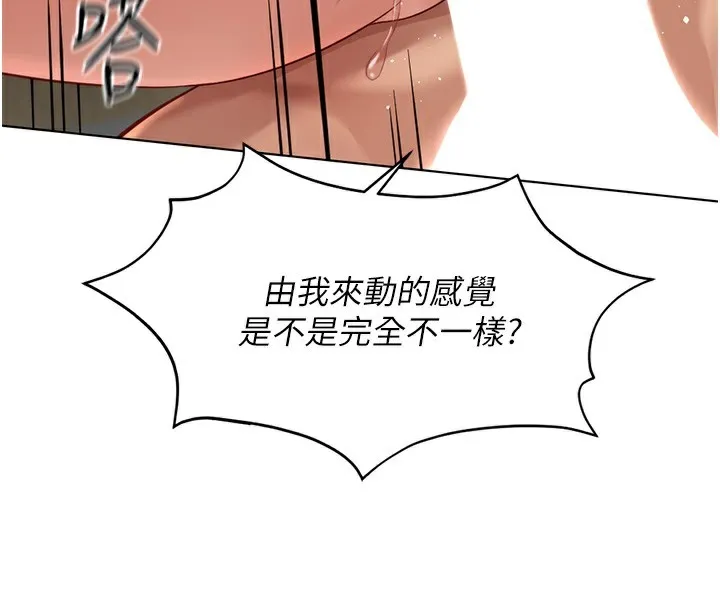 鲁蛇社畜的金手指 - 第20話-受人體按摩棒擺佈的主人 - page 137