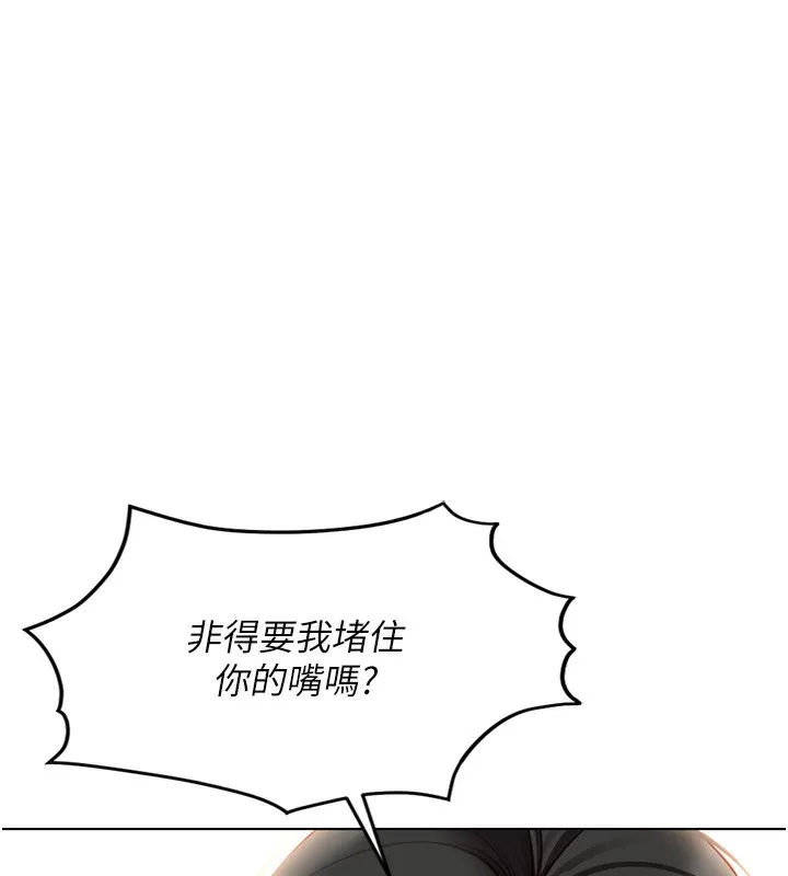 鲁蛇社畜的金手指 - 第20話-受人體按摩棒擺佈的主人 - page 144