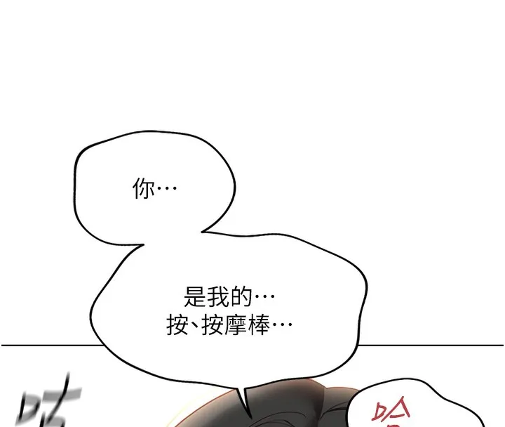 鲁蛇社畜的金手指 - 第20話-受人體按摩棒擺佈的主人 - page 149
