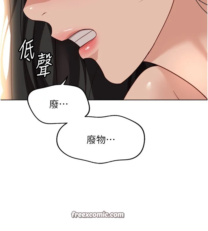 鲁蛇社畜的金手指 - 第20話-受人體按摩棒擺佈的主人 - page 154