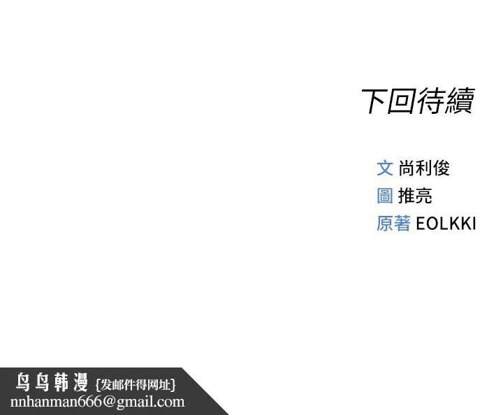 鲁蛇社畜的金手指 - 第20話-受人體按摩棒擺佈的主人 - page 173