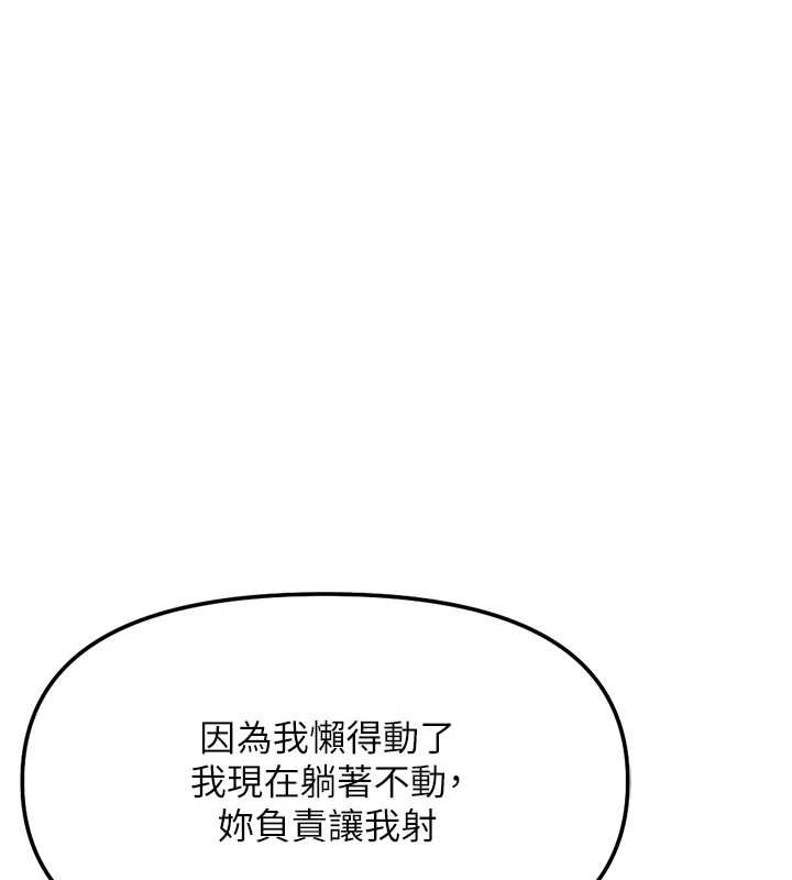 鲁蛇社畜的金手指 - 第55話-拜託用你的肉棒讓我高潮! - page 13