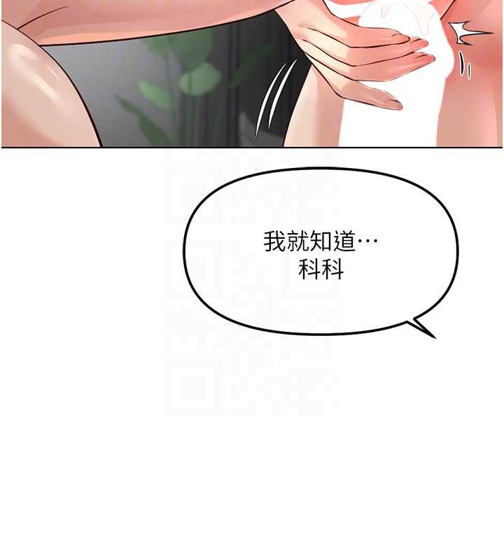 鲁蛇社畜的金手指 - 第55話-拜託用你的肉棒讓我高潮! - page 23