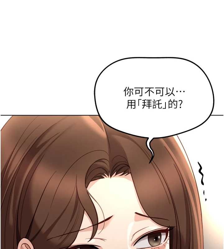 鲁蛇社畜的金手指 - 第55話-拜託用你的肉棒讓我高潮! - page 32