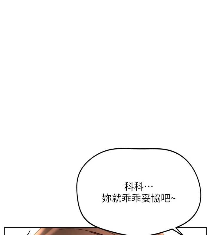 鲁蛇社畜的金手指 - 第55話-拜託用你的肉棒讓我高潮! - page 39