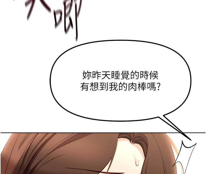鲁蛇社畜的金手指 - 第55話-拜託用你的肉棒讓我高潮! - page 59