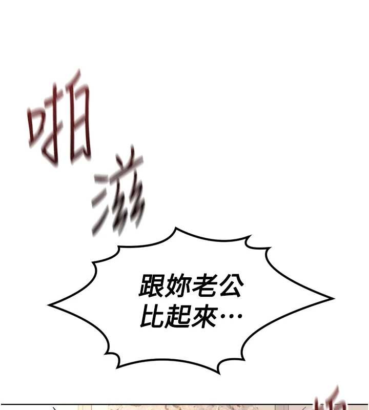 鲁蛇社畜的金手指 - 第55話-拜託用你的肉棒讓我高潮! - page 68