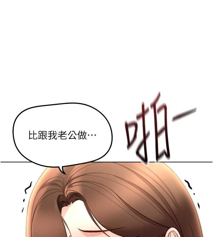 鲁蛇社畜的金手指 - 第55話-拜託用你的肉棒讓我高潮! - page 76