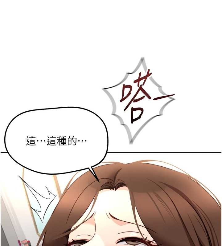 鲁蛇社畜的金手指 - 第55話-拜託用你的肉棒讓我高潮! - page 85