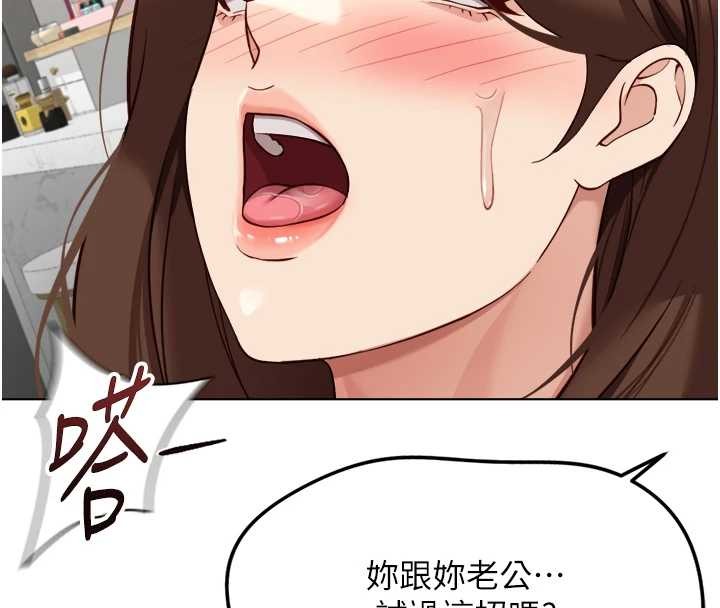 鲁蛇社畜的金手指 - 第55話-拜託用你的肉棒讓我高潮! - page 86