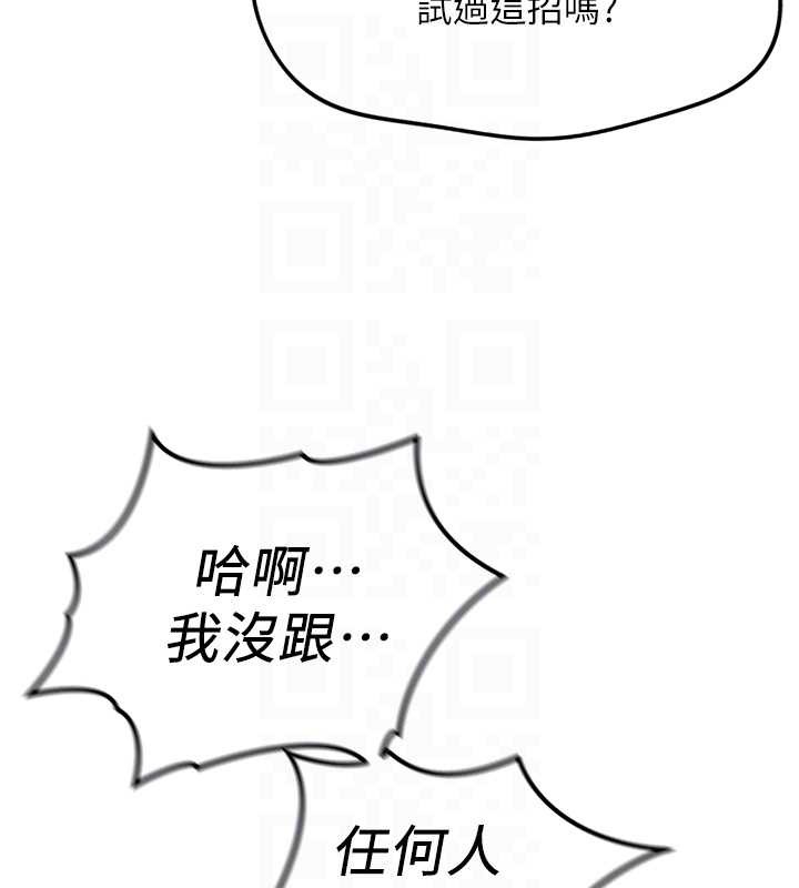 鲁蛇社畜的金手指 - 第55話-拜託用你的肉棒讓我高潮! - page 87