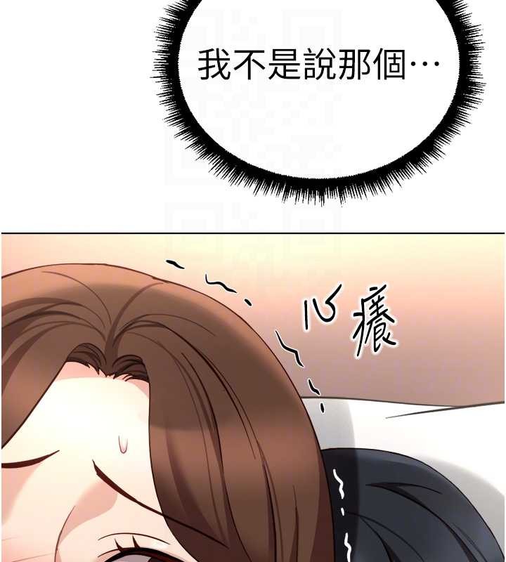 鲁蛇社畜的金手指 - 第55話-拜託用你的肉棒讓我高潮! - page 95
