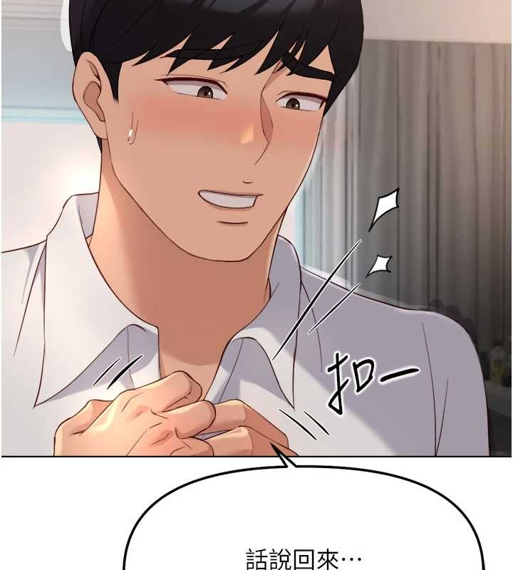 鲁蛇社畜的金手指 - 第55話-拜託用你的肉棒讓我高潮! - page 121