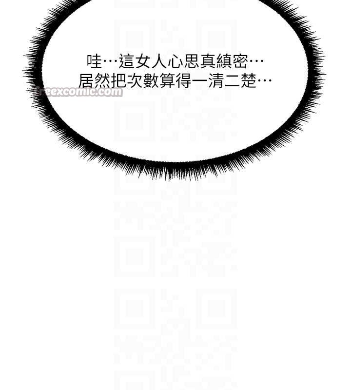 鲁蛇社畜的金手指 - 第55話-拜託用你的肉棒讓我高潮! - page 126