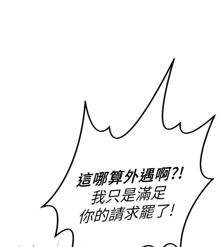 鲁蛇社畜的金手指 - 第55話-拜託用你的肉棒讓我高潮! - page 132