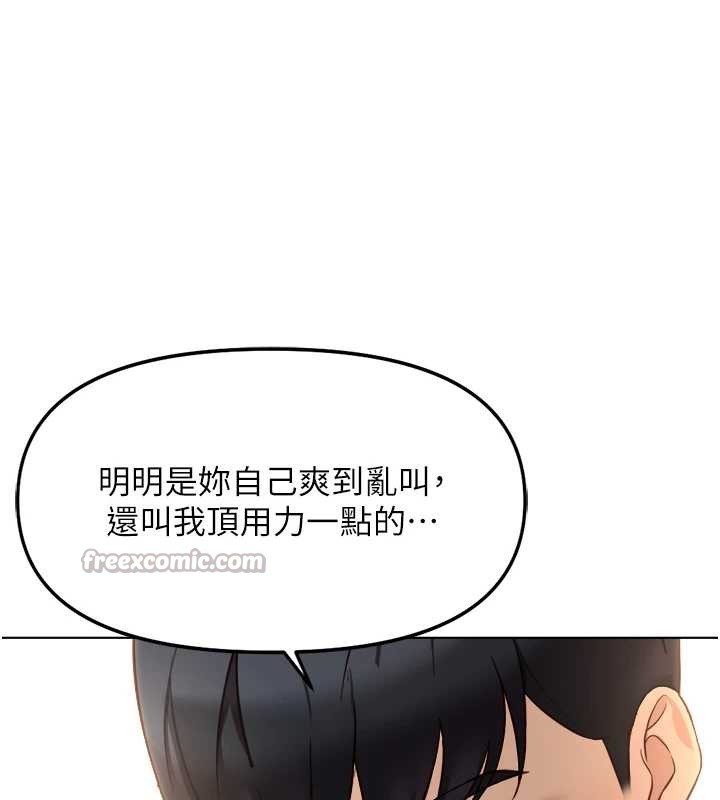 鲁蛇社畜的金手指 - 第55話-拜託用你的肉棒讓我高潮! - page 140